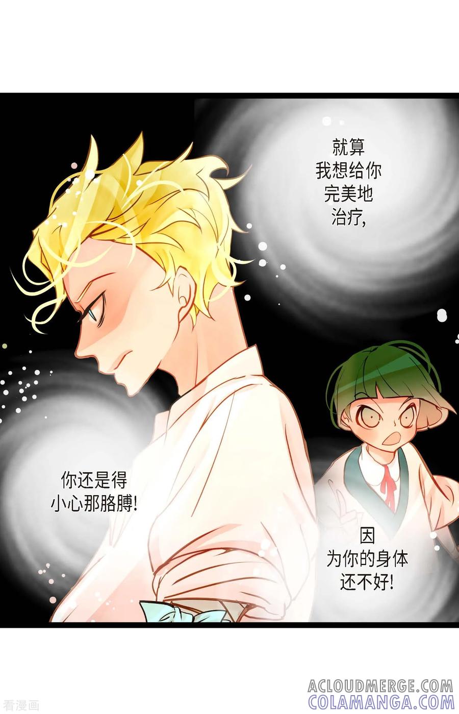 第72话求你救救我吧-青蛇与红月-EcomixMedia（第9张）
