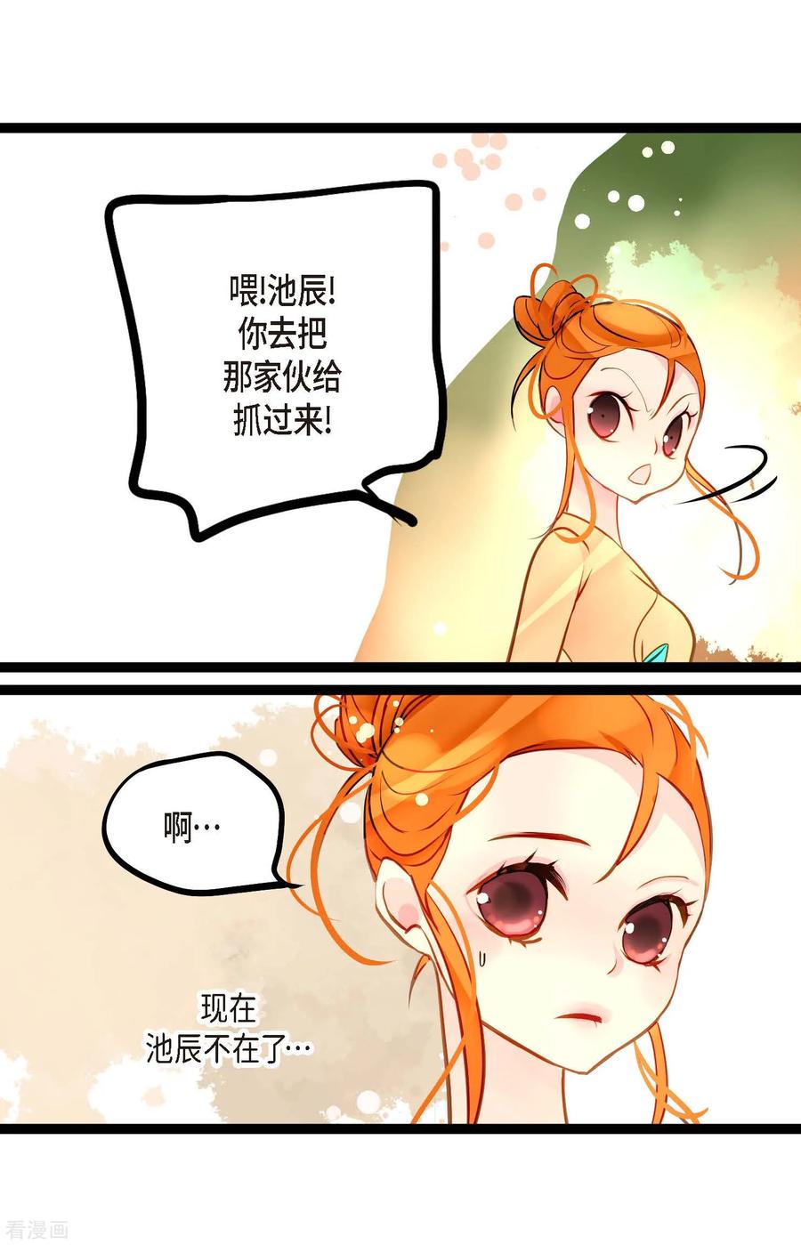 第72话求你救救我吧-青蛇与红月-EcomixMedia（第14张）