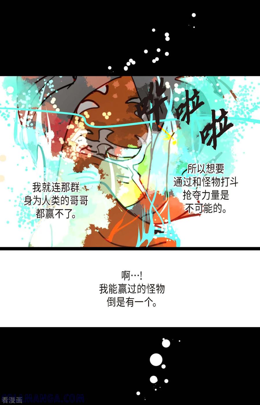 第73话我想要那力量-青蛇与红月-EcomixMedia（第13张）
