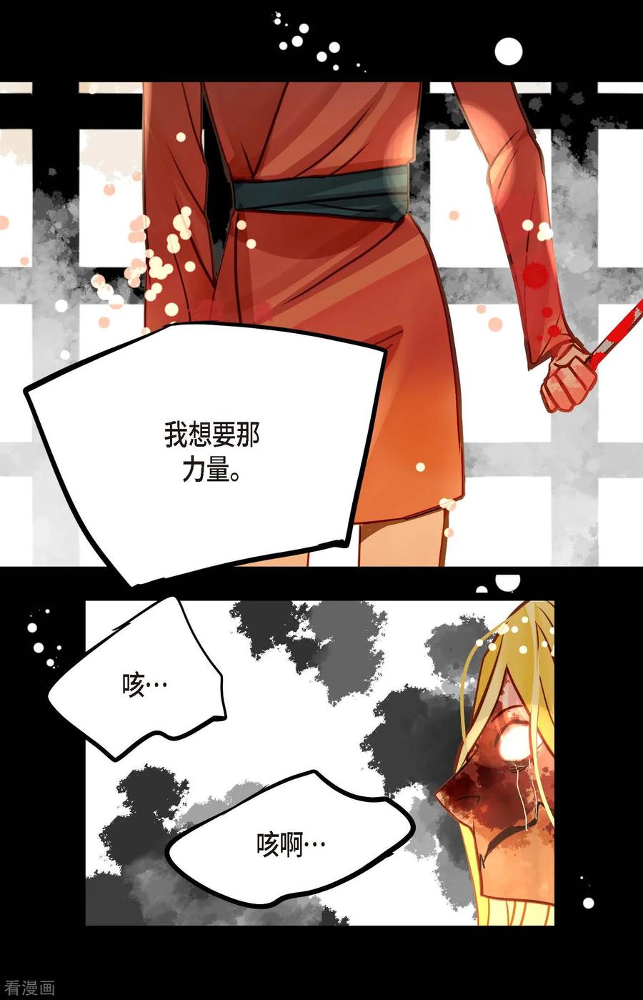 第73话我想要那力量-青蛇与红月-EcomixMedia（第16张）