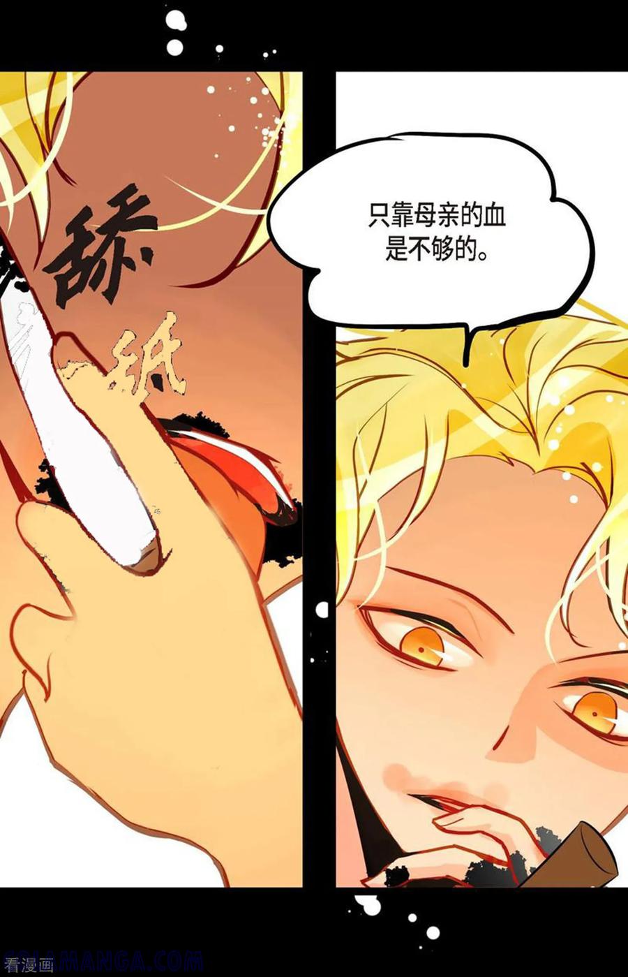 第73话我想要那力量-青蛇与红月-EcomixMedia（第5张）