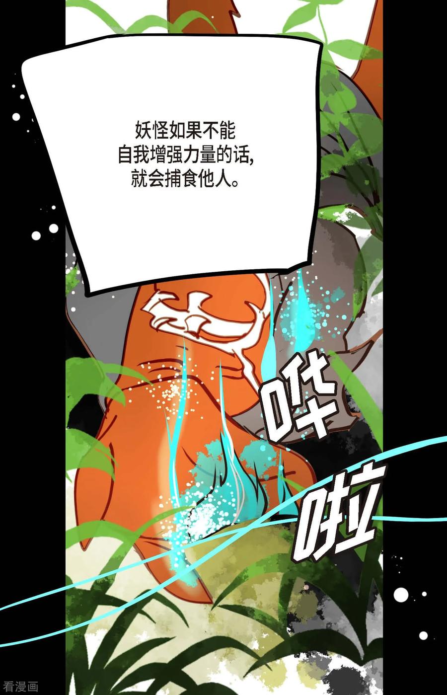 第73话我想要那力量-青蛇与红月-EcomixMedia（第10张）
