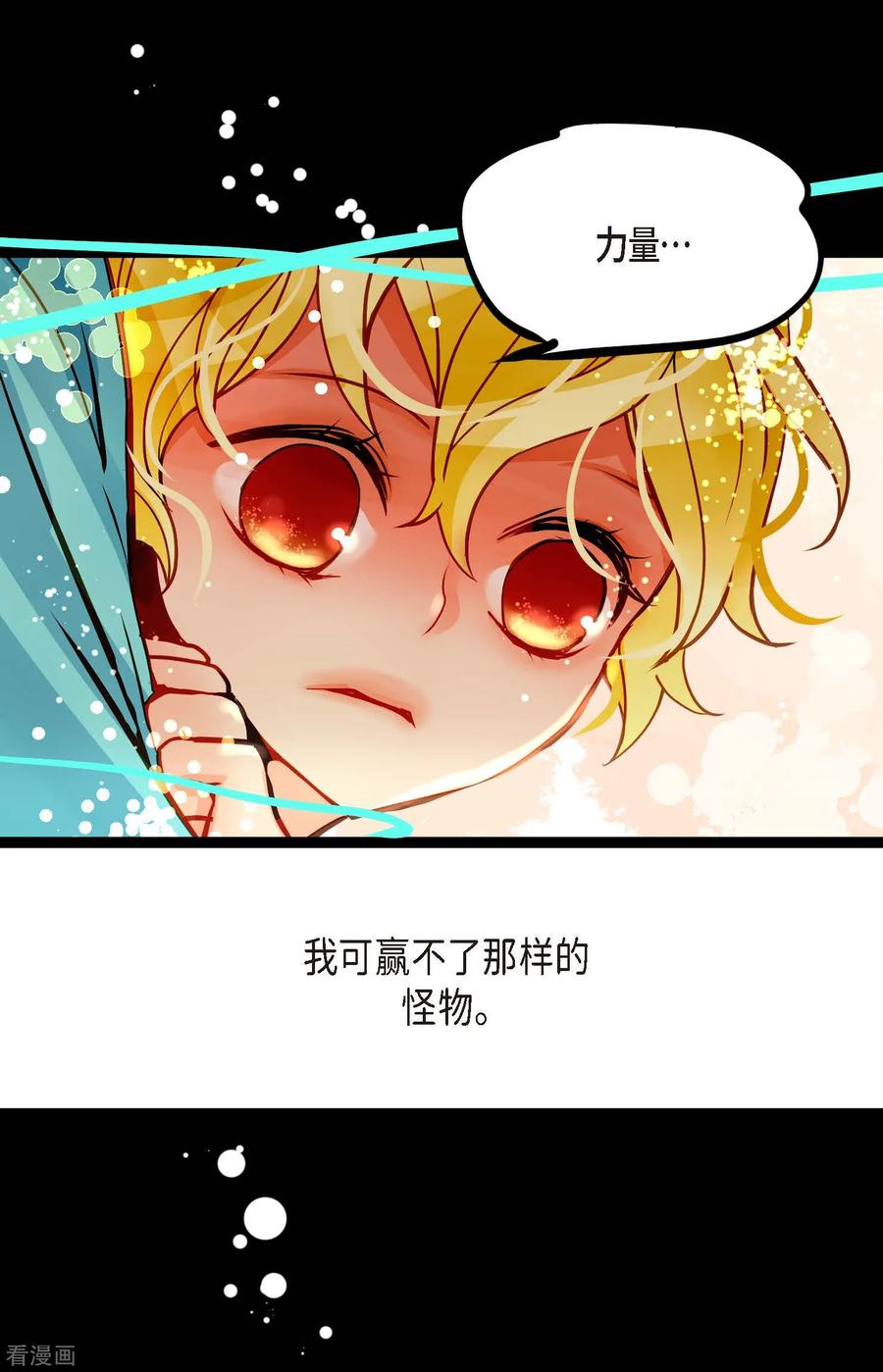 第73话我想要那力量-青蛇与红月-EcomixMedia（第12张）