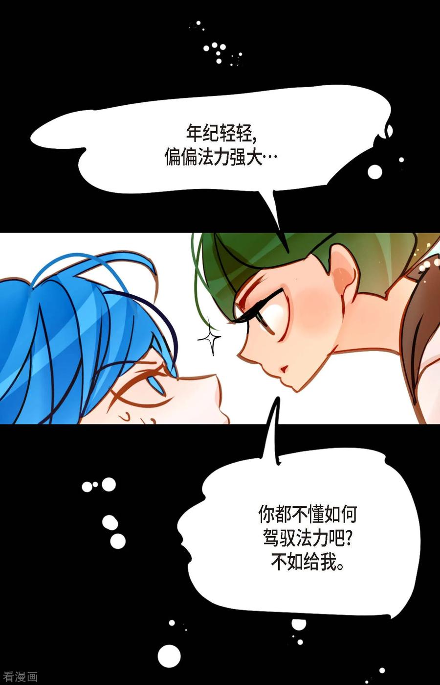 第74话我相信你-青蛇与红月-EcomixMedia（第12张）
