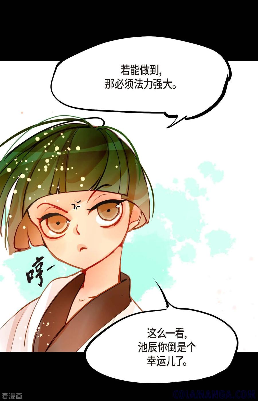第74话我相信你-青蛇与红月-EcomixMedia（第11张）