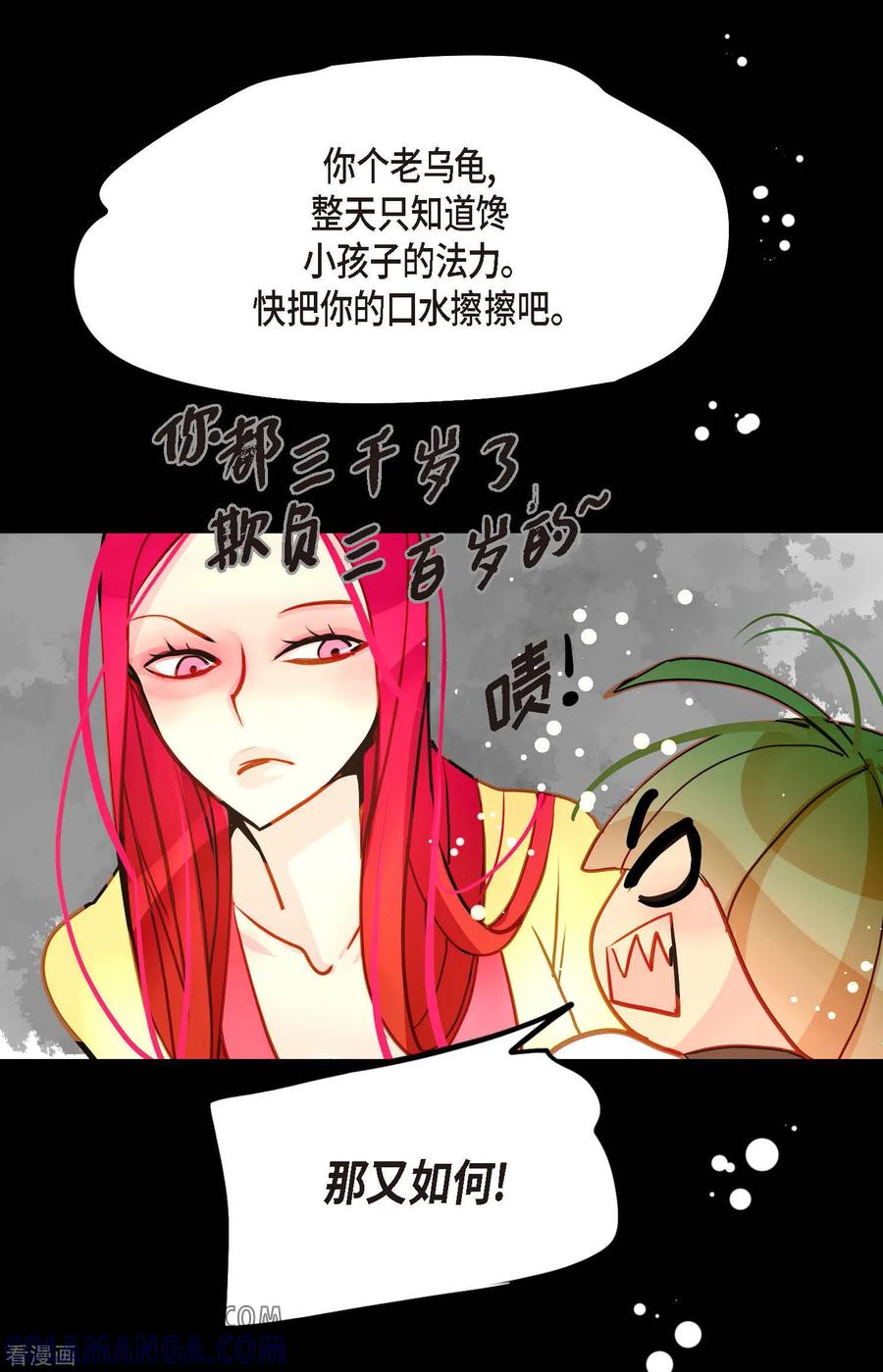 第74话我相信你-青蛇与红月-EcomixMedia（第13张）