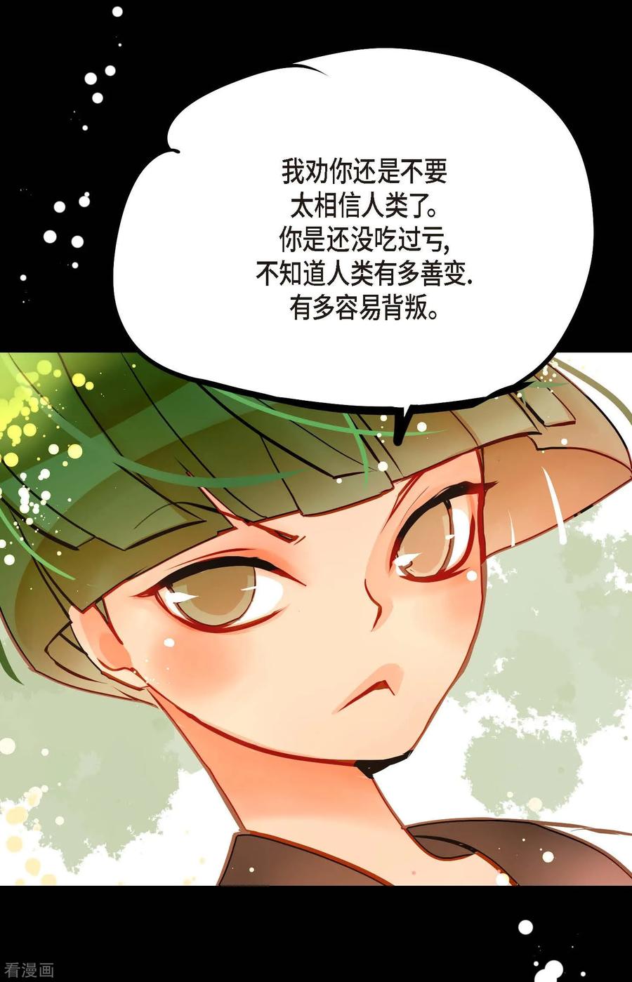 第74话我相信你-青蛇与红月-EcomixMedia（第14张）