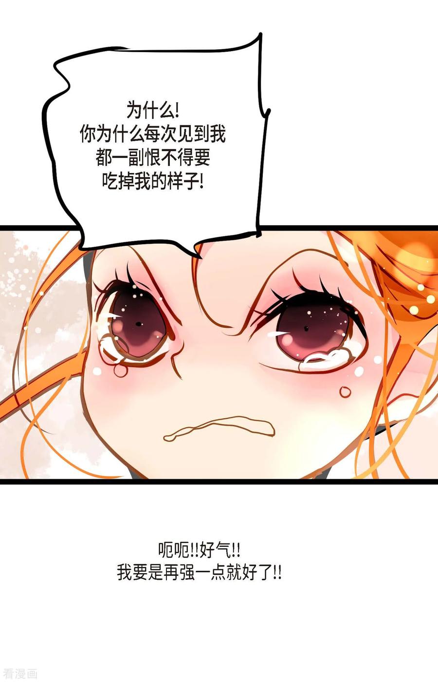 第75话逗她可真好玩-青蛇与红月-EcomixMedia（第10张）