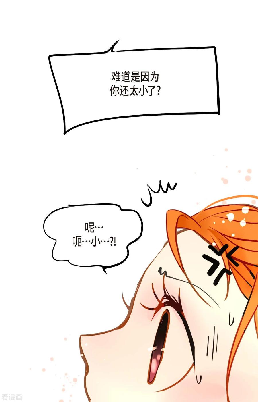 第75话逗她可真好玩-青蛇与红月-EcomixMedia（第14张）