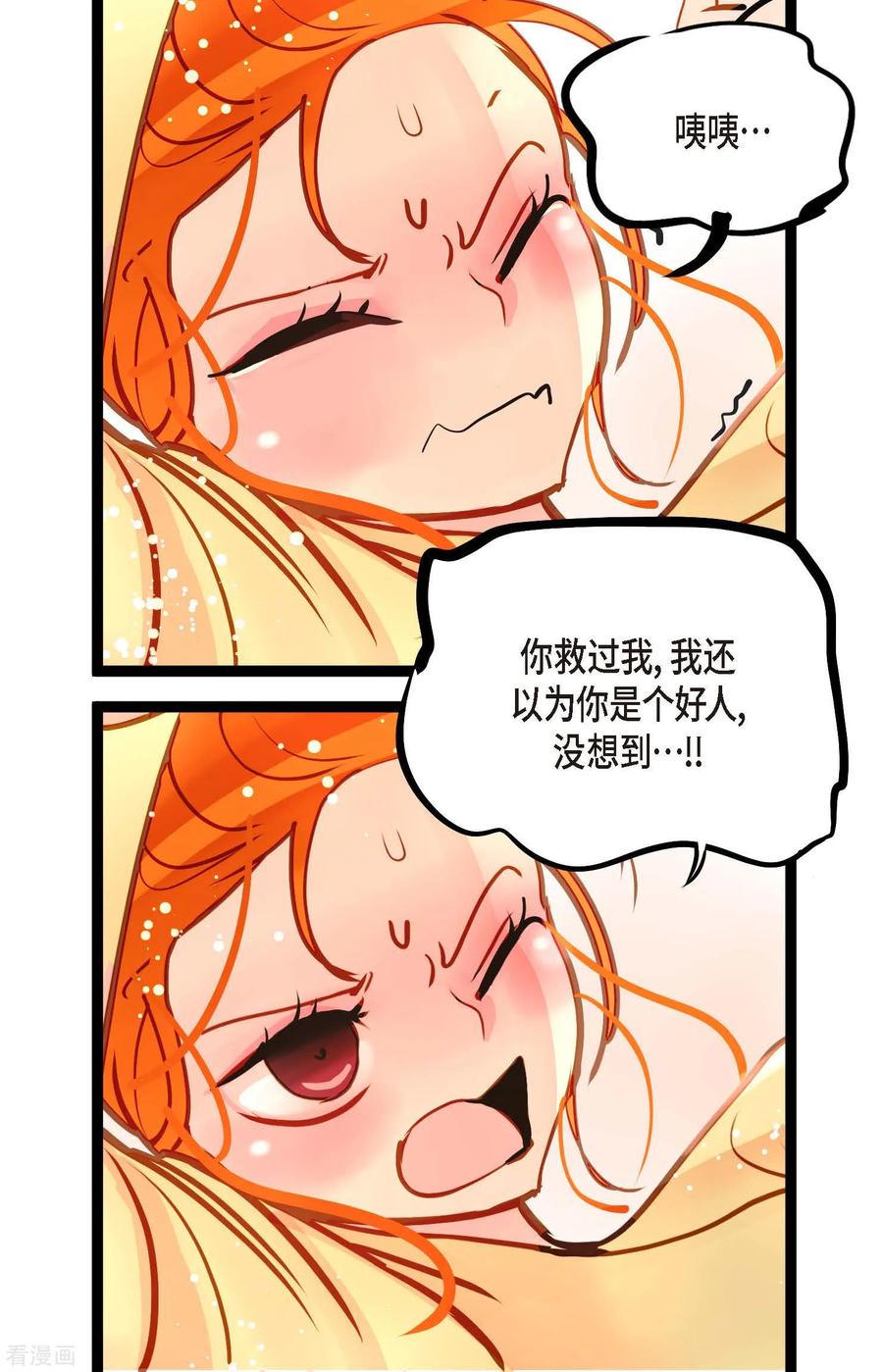 第75话逗她可真好玩-青蛇与红月-EcomixMedia（第4张）