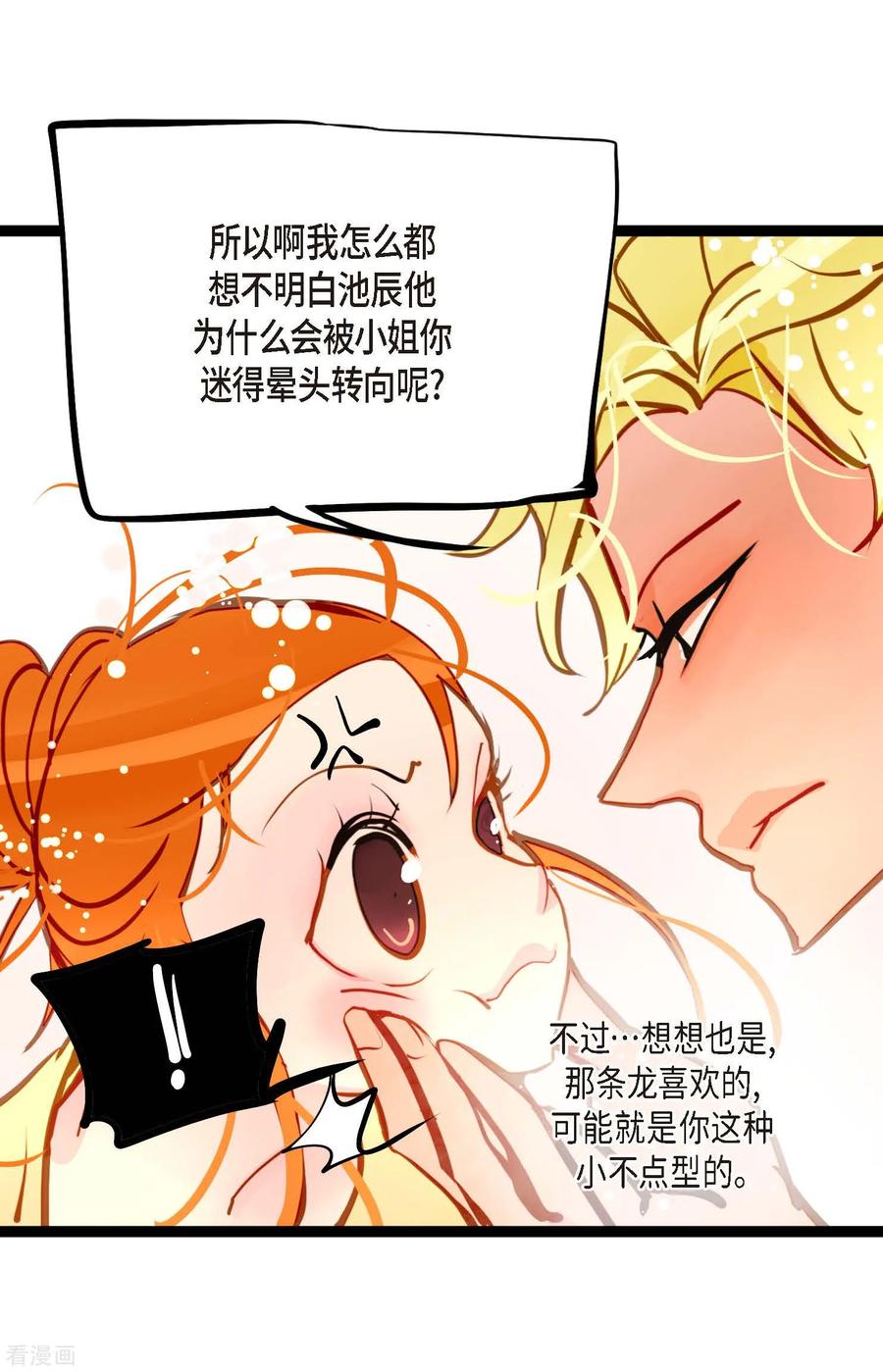 第75话逗她可真好玩-青蛇与红月-EcomixMedia（第16张）