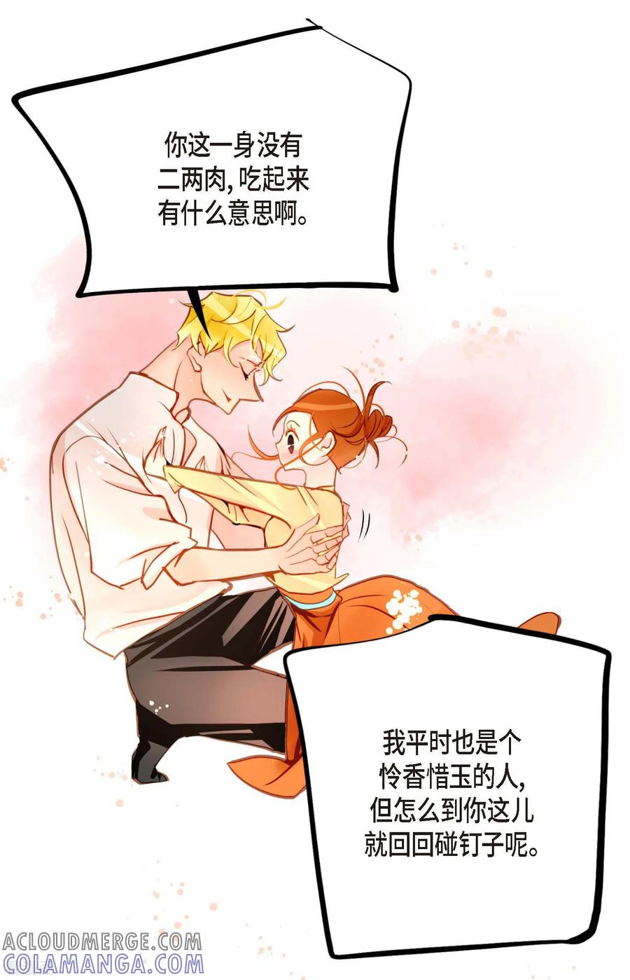 第75话逗她可真好玩-青蛇与红月-EcomixMedia（第13张）