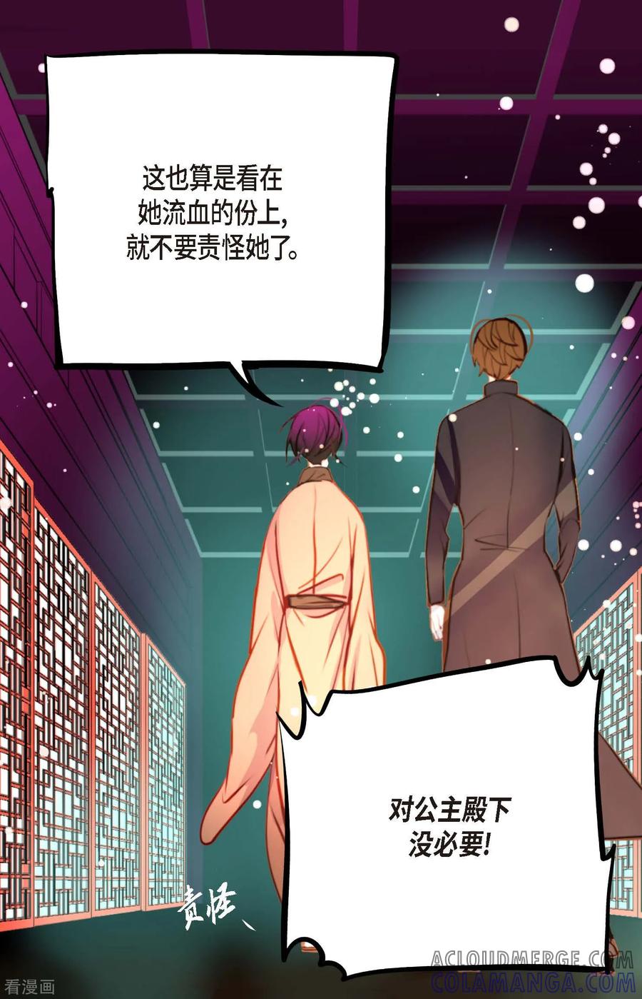 第76话皇兄他是我的-青蛇与红月-EcomixMedia（第25张）