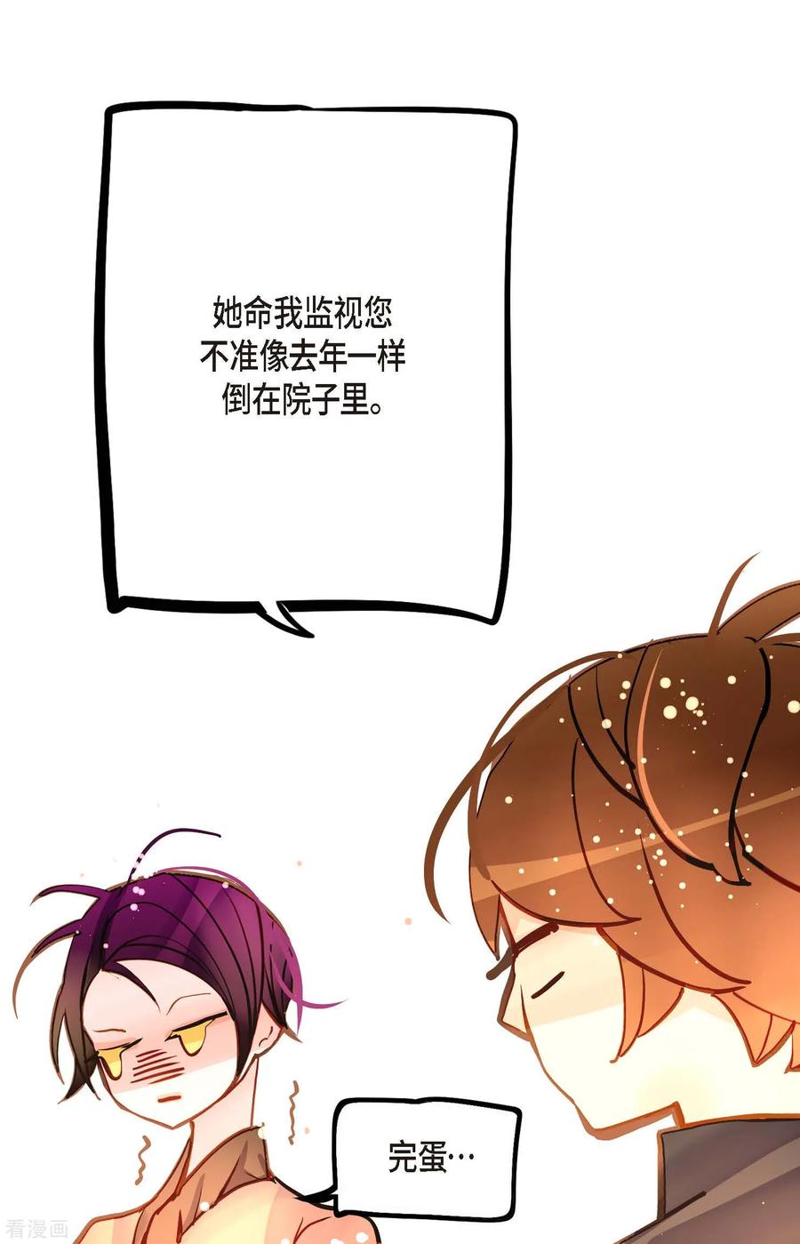 第76话皇兄他是我的-青蛇与红月-EcomixMedia（第32张）