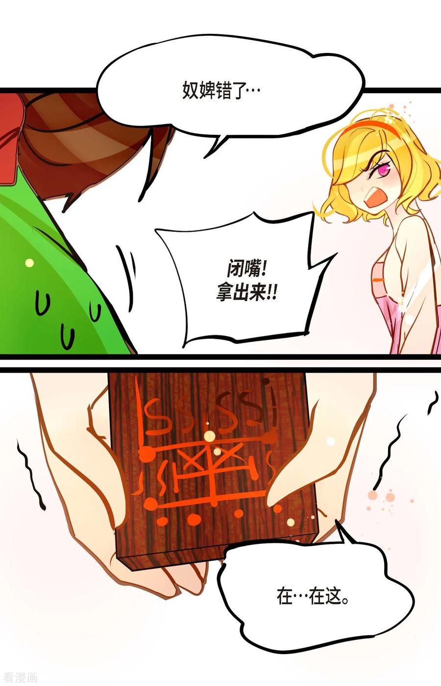 第76话皇兄他是我的-青蛇与红月-EcomixMedia（第8张）