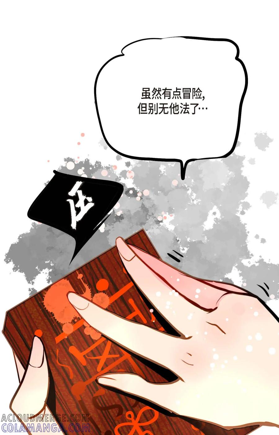 第76话皇兄他是我的-青蛇与红月-EcomixMedia（第15张）