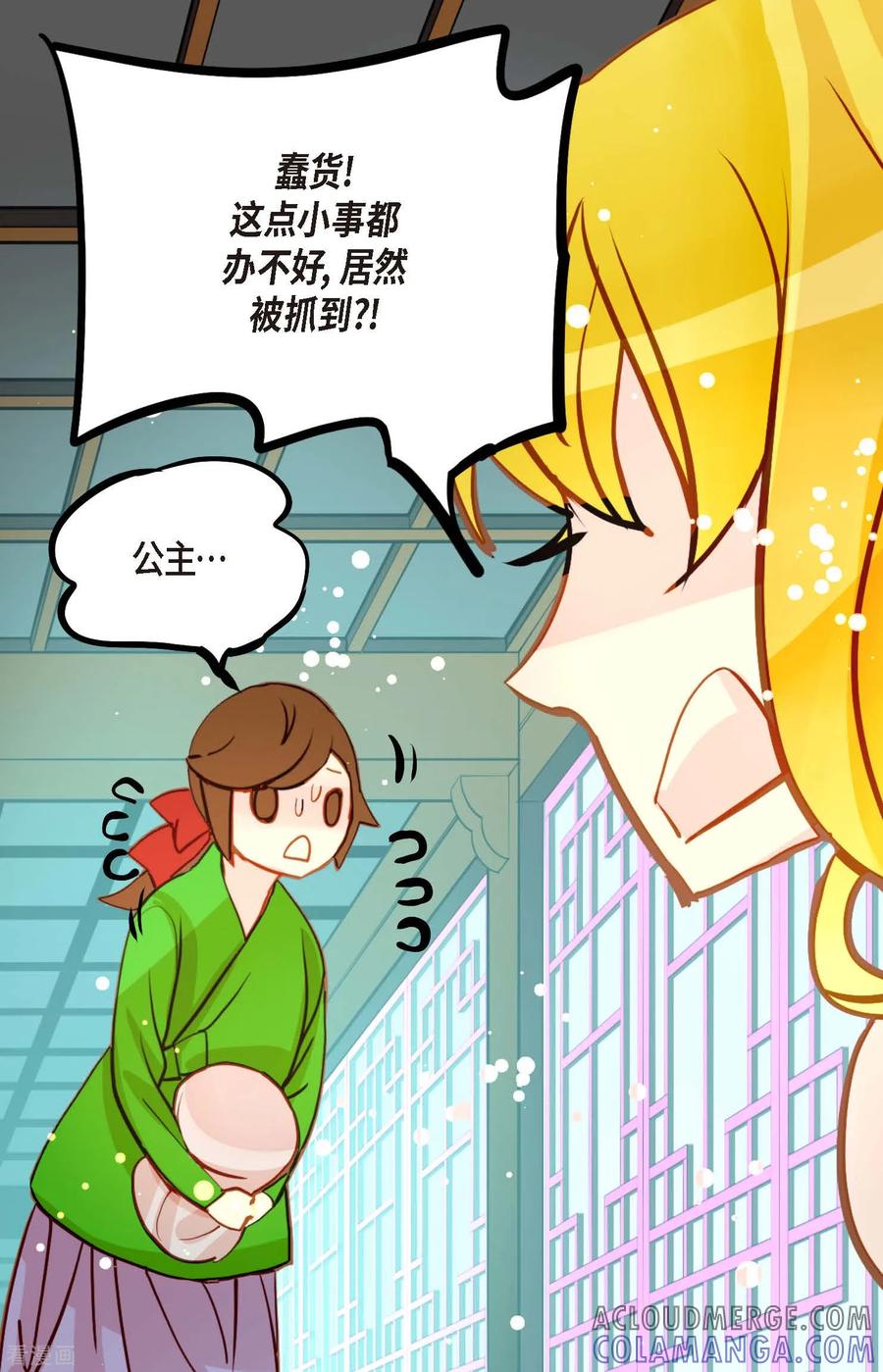 第76话皇兄他是我的-青蛇与红月-EcomixMedia（第7张）