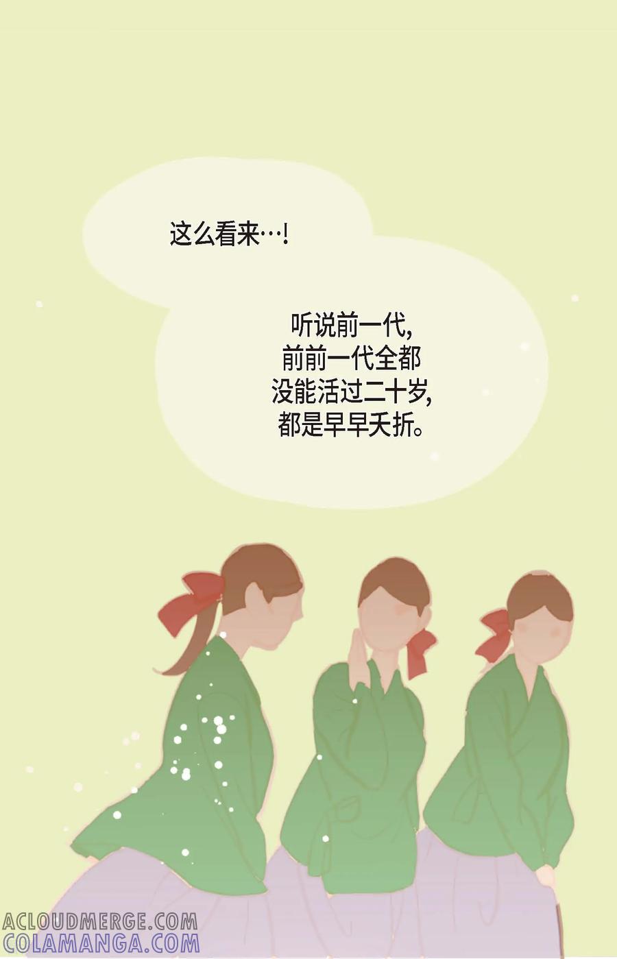 第78话你不必在意-青蛇与红月-EcomixMedia（第13张）