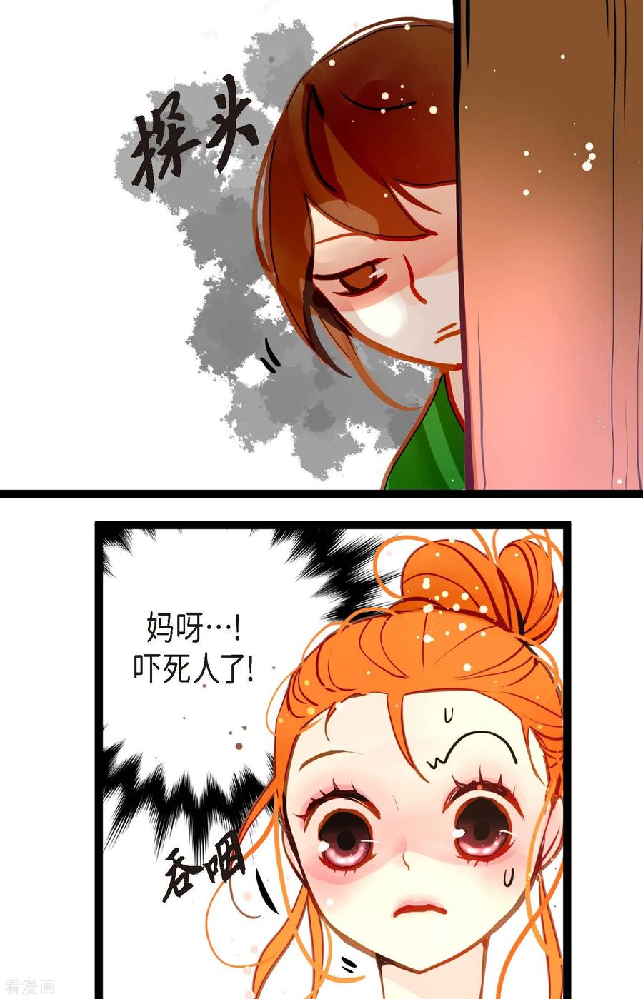 第78话你不必在意-青蛇与红月-EcomixMedia（第8张）