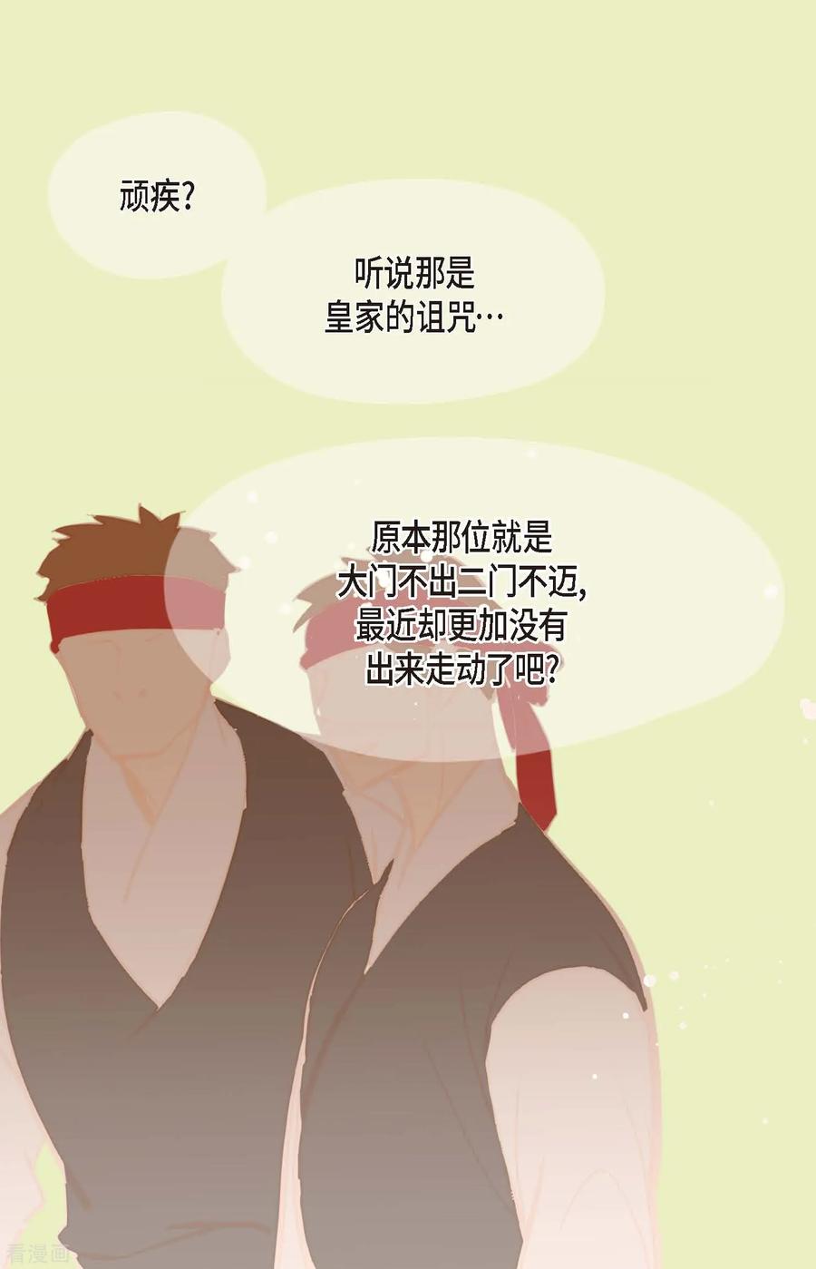第78话你不必在意-青蛇与红月-EcomixMedia（第12张）