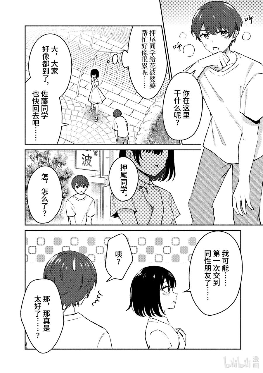 27第27话-冷淡的佐藤同学只对我撒娇＠comic-猿渡风见,Atiki,Kaya TETSUYAMA,小学馆（第11张）