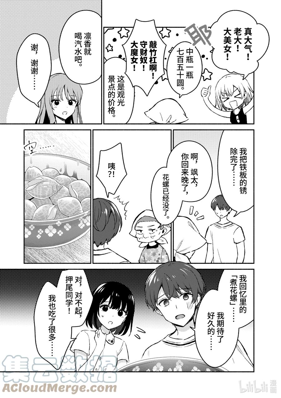 27第27话-冷淡的佐藤同学只对我撒娇＠comic-猿渡风见,Atiki,Kaya TETSUYAMA,小学馆（第14张）