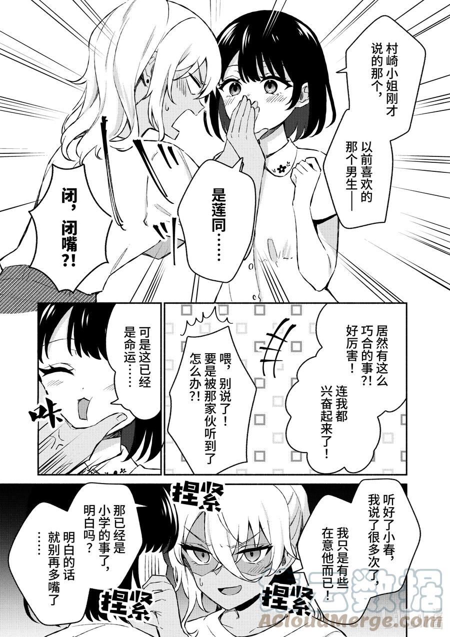 27第27话-冷淡的佐藤同学只对我撒娇＠comic-猿渡风见,Atiki,Kaya TETSUYAMA,小学馆（第4张）