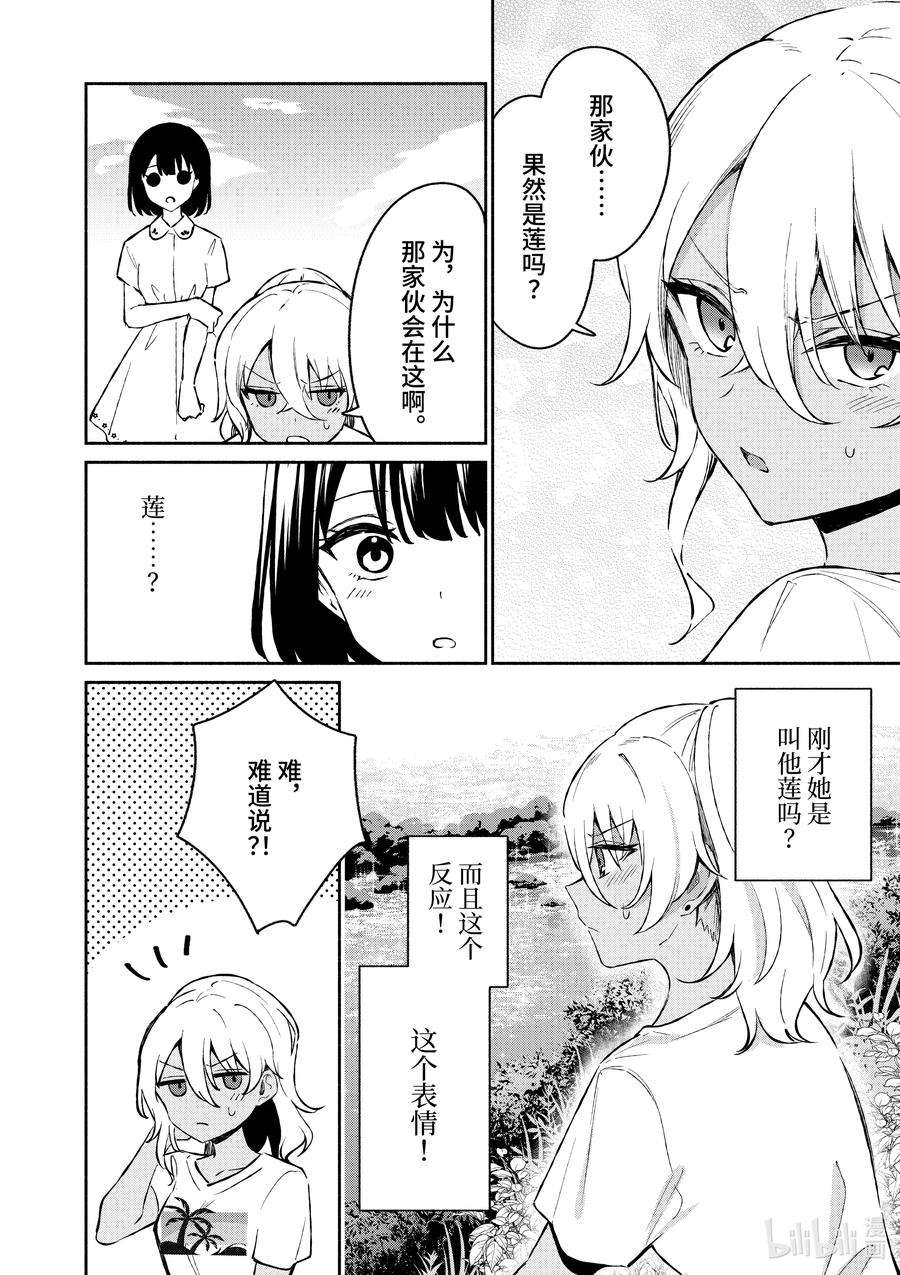 27第27话-冷淡的佐藤同学只对我撒娇＠comic-猿渡风见,Atiki,Kaya TETSUYAMA,小学馆（第3张）