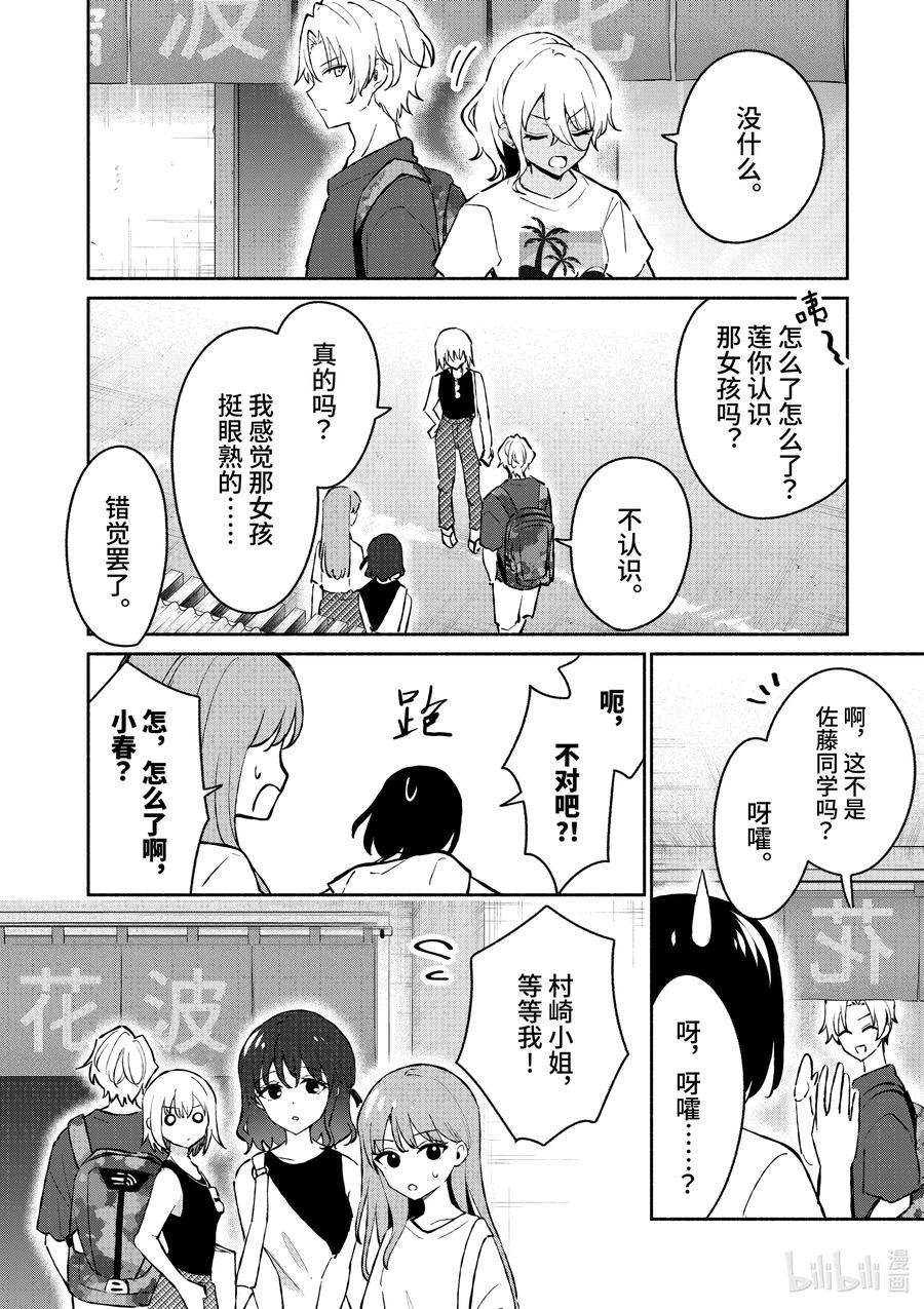 27第27话-冷淡的佐藤同学只对我撒娇＠comic-猿渡风见,Atiki,Kaya TETSUYAMA,小学馆（第1张）