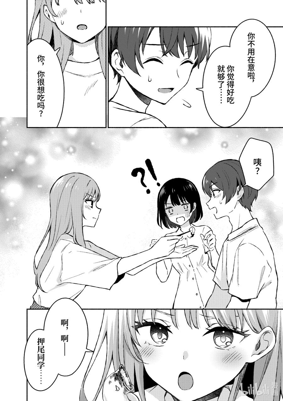 27第27话-冷淡的佐藤同学只对我撒娇＠comic-猿渡风见,Atiki,Kaya TETSUYAMA,小学馆（第15张）