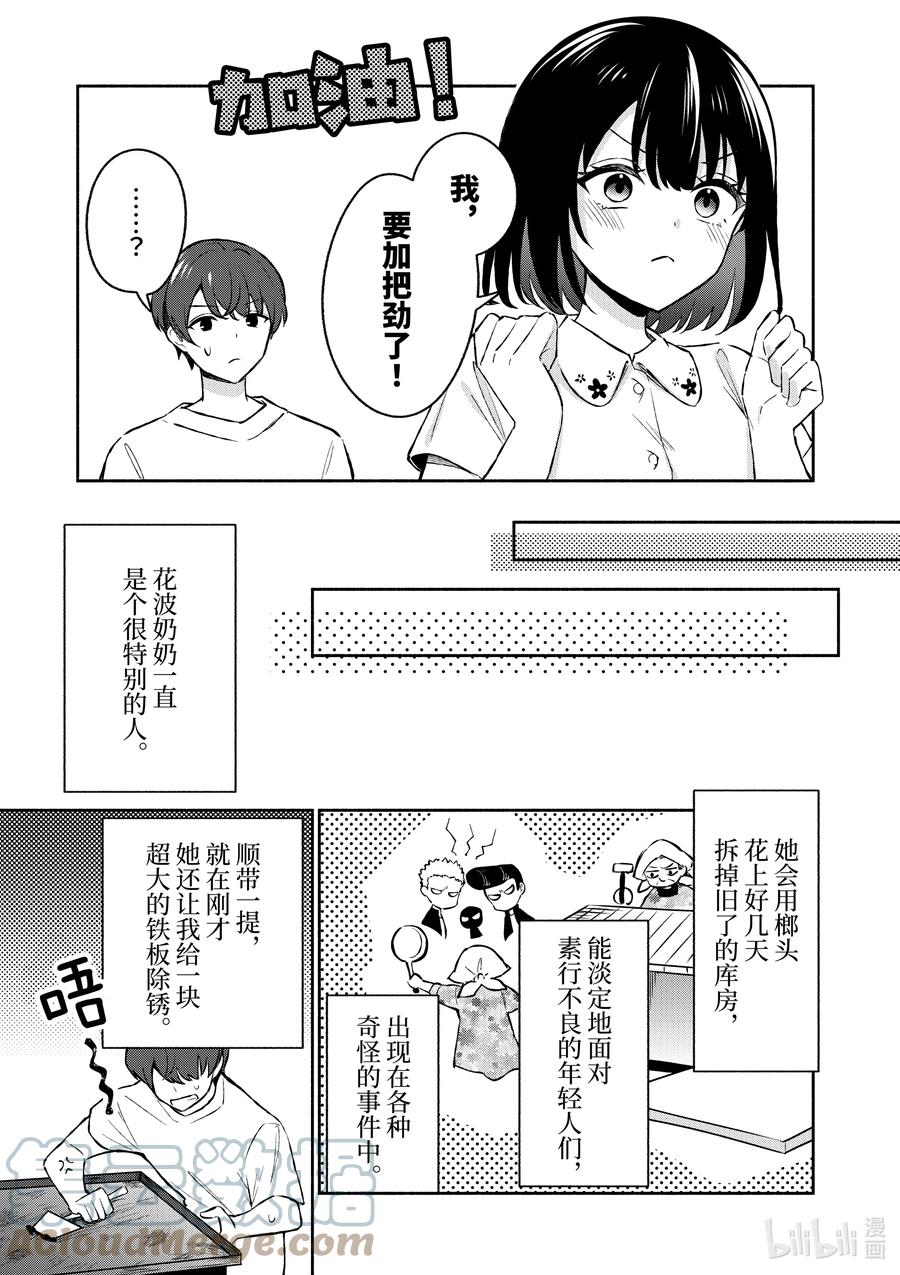 27第27话-冷淡的佐藤同学只对我撒娇＠comic-猿渡风见,Atiki,Kaya TETSUYAMA,小学馆（第12张）