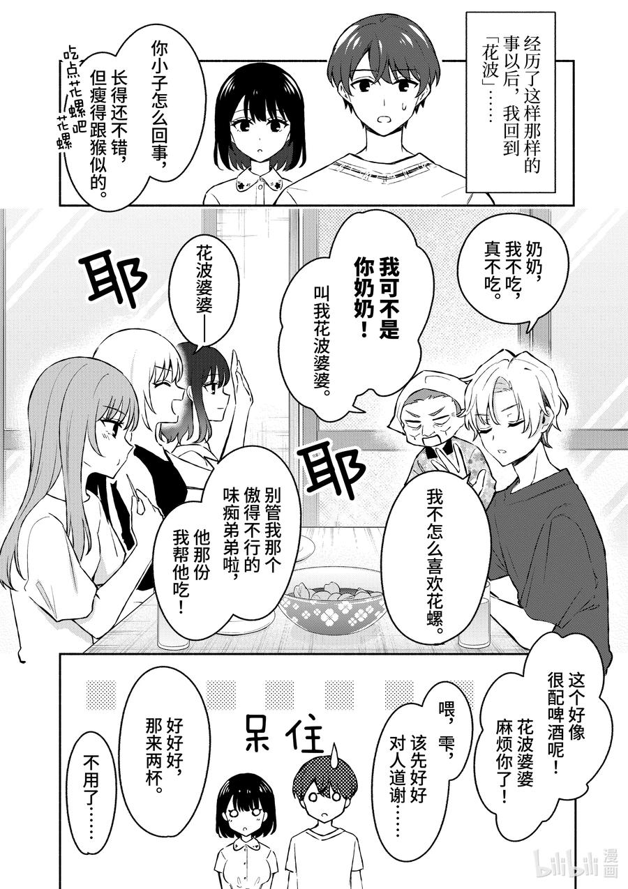 27第27话-冷淡的佐藤同学只对我撒娇＠comic-猿渡风见,Atiki,Kaya TETSUYAMA,小学馆（第13张）