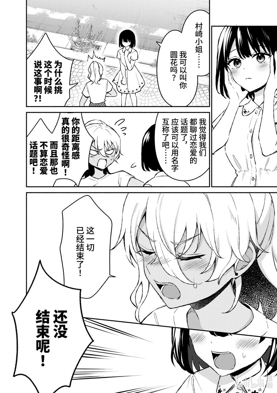 27第27话-冷淡的佐藤同学只对我撒娇＠comic-猿渡风见,Atiki,Kaya TETSUYAMA,小学馆（第5张）