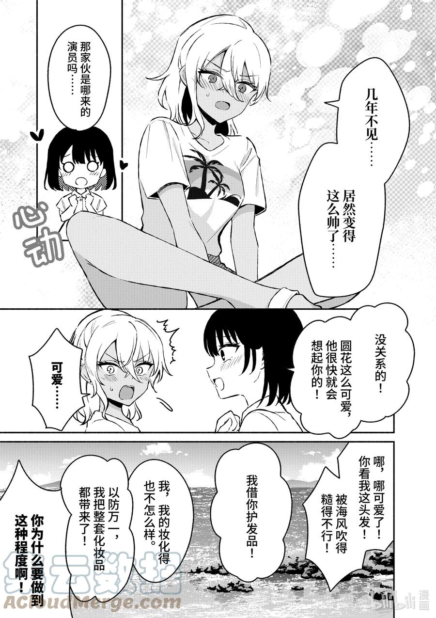 27第27话-冷淡的佐藤同学只对我撒娇＠comic-猿渡风见,Atiki,Kaya TETSUYAMA,小学馆（第8张）