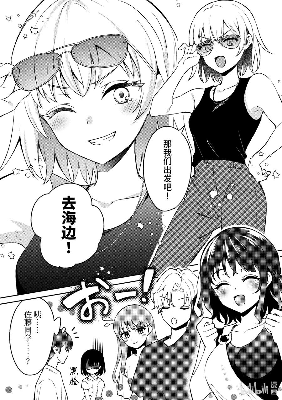 27第27话-冷淡的佐藤同学只对我撒娇＠comic-猿渡风见,Atiki,Kaya TETSUYAMA,小学馆（第19张）