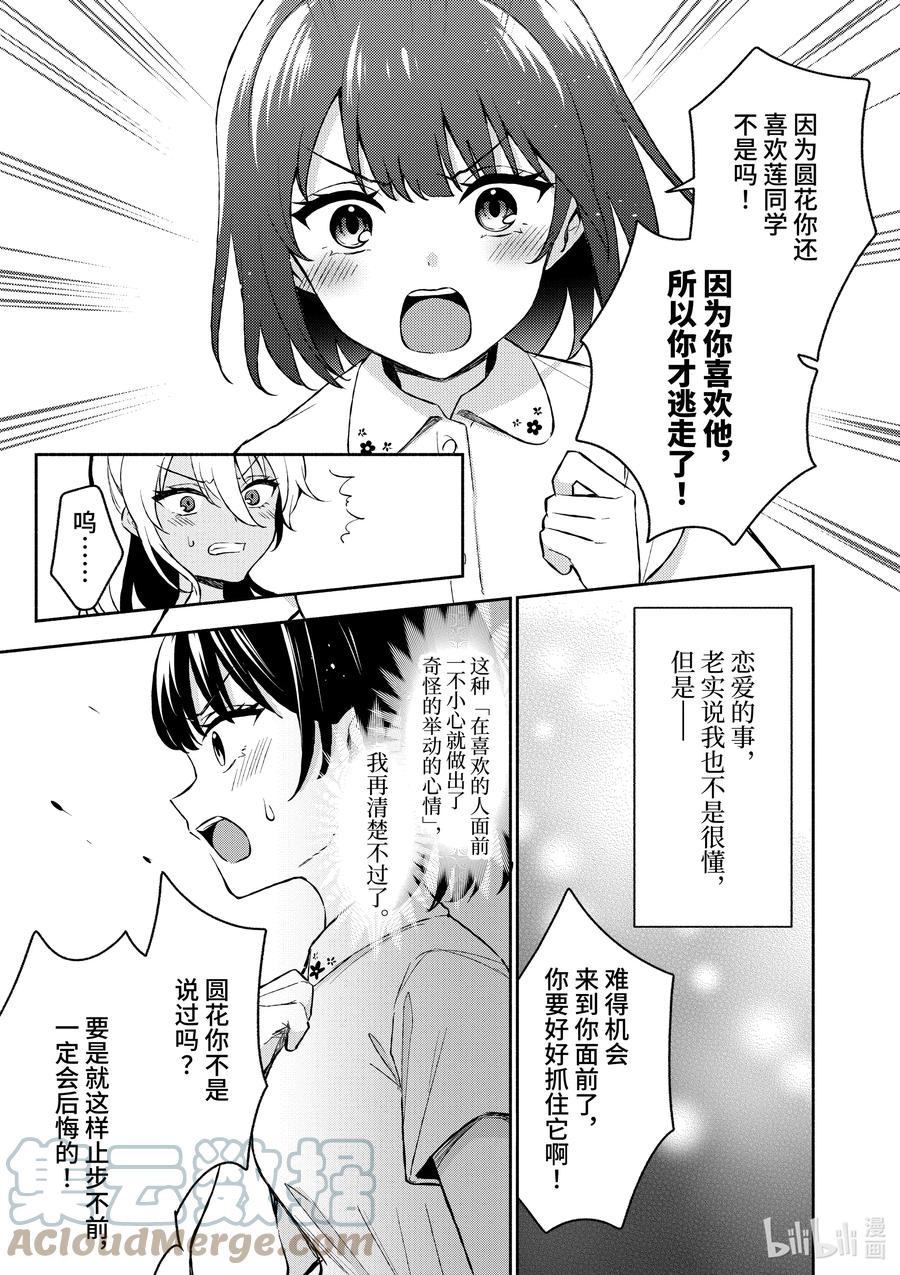 27第27话-冷淡的佐藤同学只对我撒娇＠comic-猿渡风见,Atiki,Kaya TETSUYAMA,小学馆（第6张）