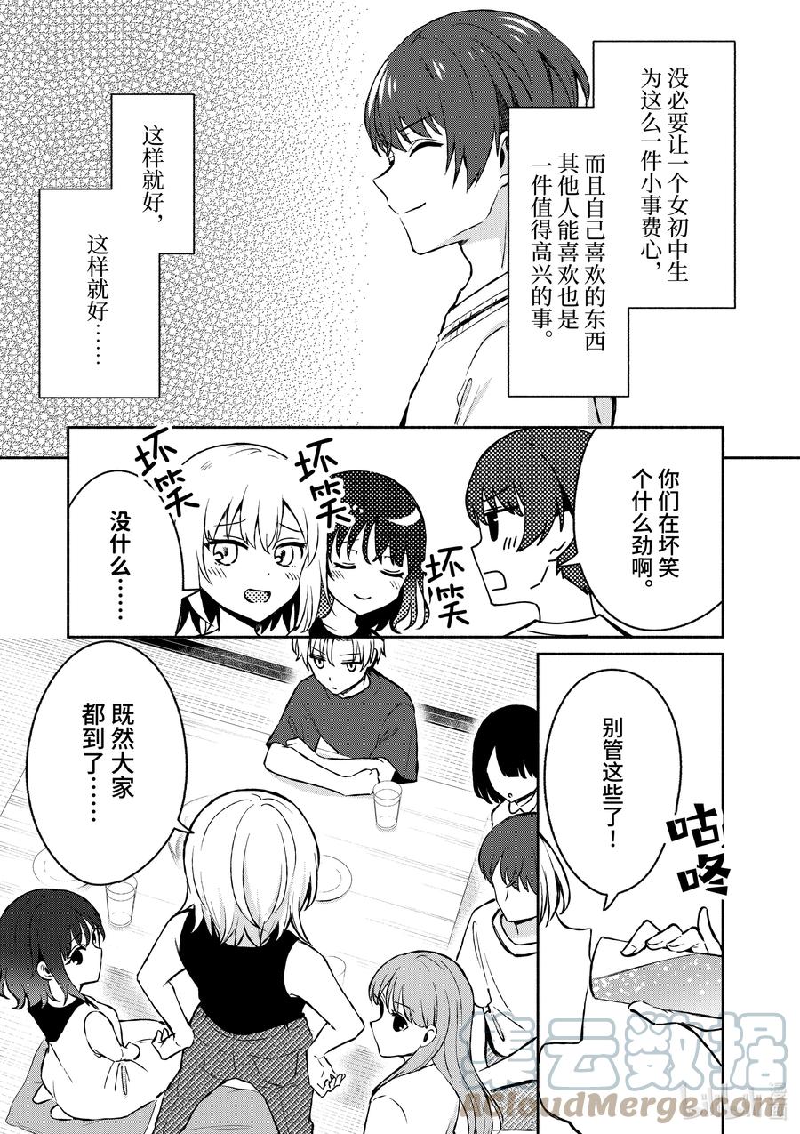 27第27话-冷淡的佐藤同学只对我撒娇＠comic-猿渡风见,Atiki,Kaya TETSUYAMA,小学馆（第18张）