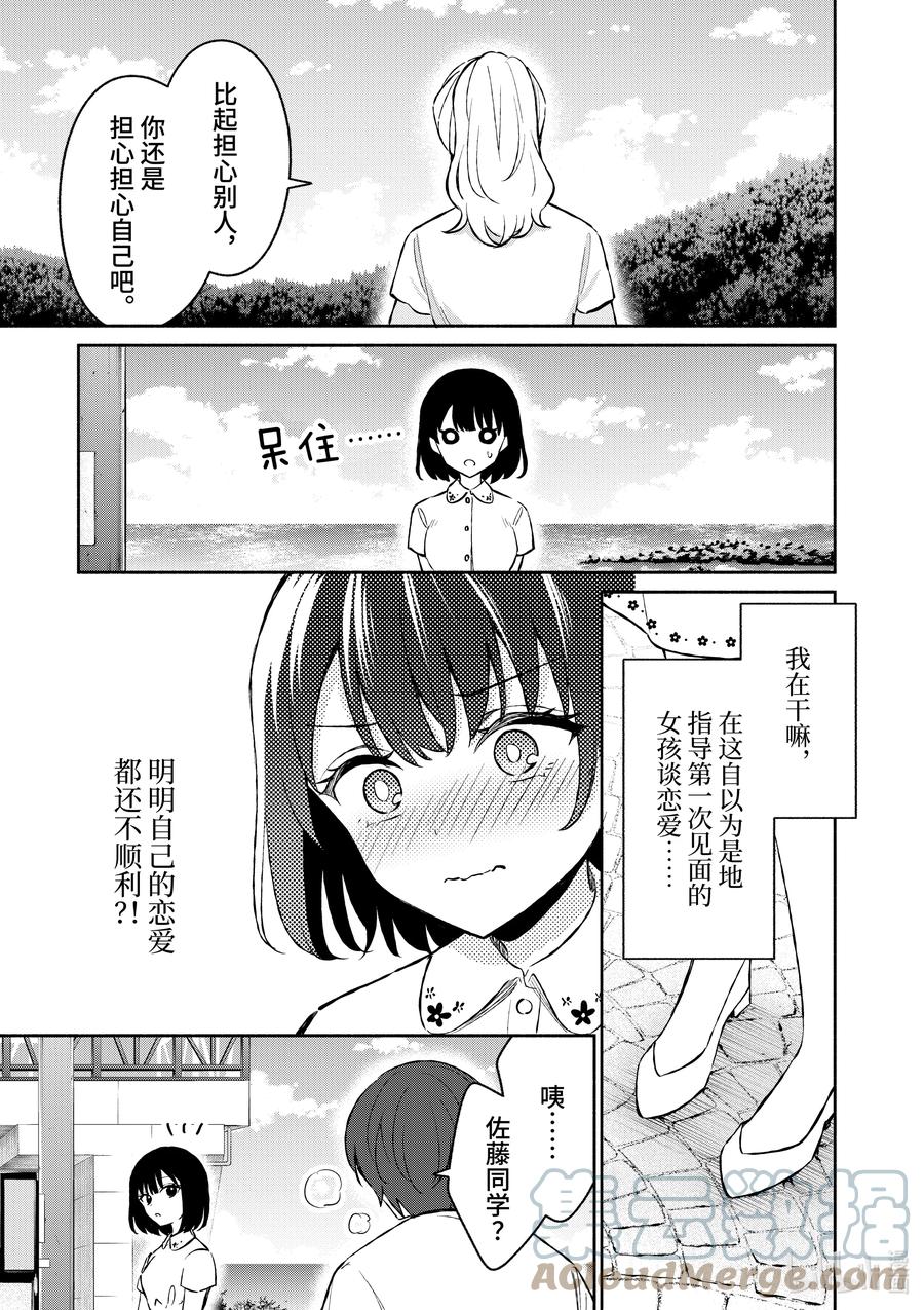 27第27话-冷淡的佐藤同学只对我撒娇＠comic-猿渡风见,Atiki,Kaya TETSUYAMA,小学馆（第10张）