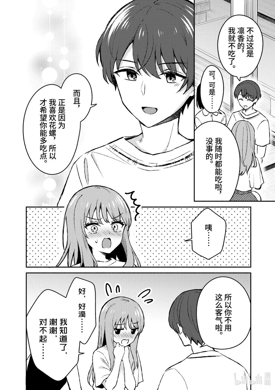 27第27话-冷淡的佐藤同学只对我撒娇＠comic-猿渡风见,Atiki,Kaya TETSUYAMA,小学馆（第17张）