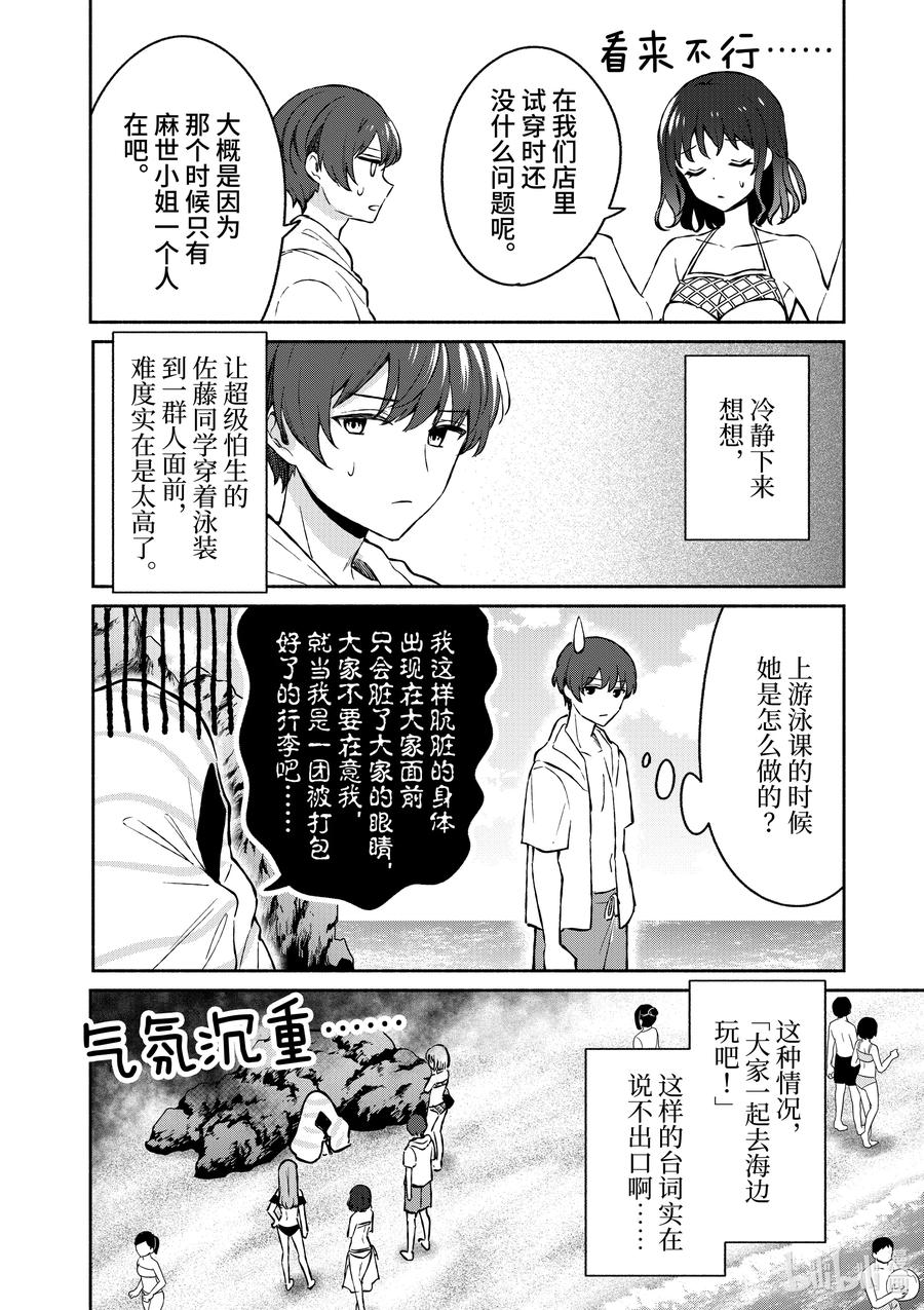 28第28话-冷淡的佐藤同学只对我撒娇＠comic-猿渡风见,Atiki,Kaya TETSUYAMA,小学馆（第13张）