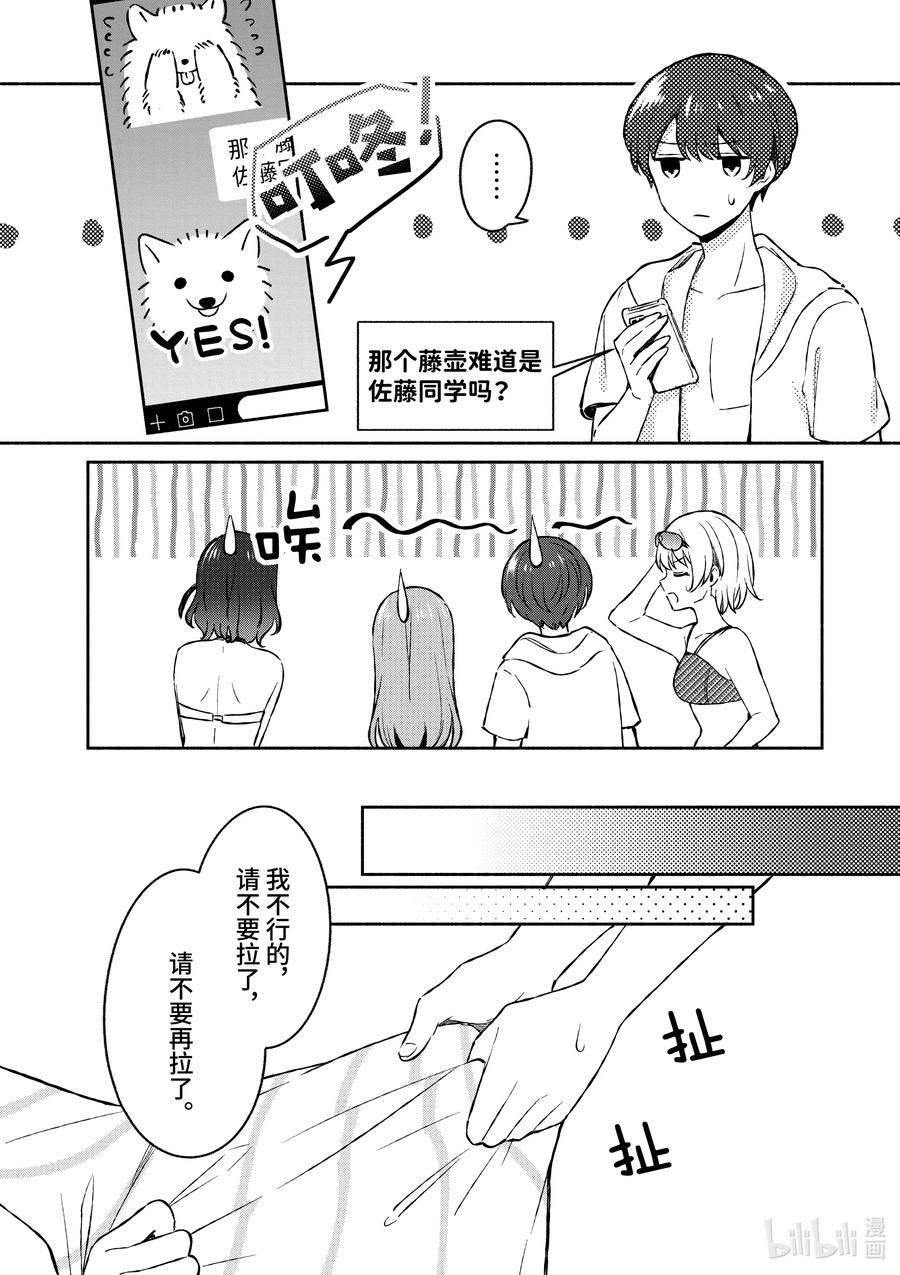 28第28话-冷淡的佐藤同学只对我撒娇＠comic-猿渡风见,Atiki,Kaya TETSUYAMA,小学馆（第11张）