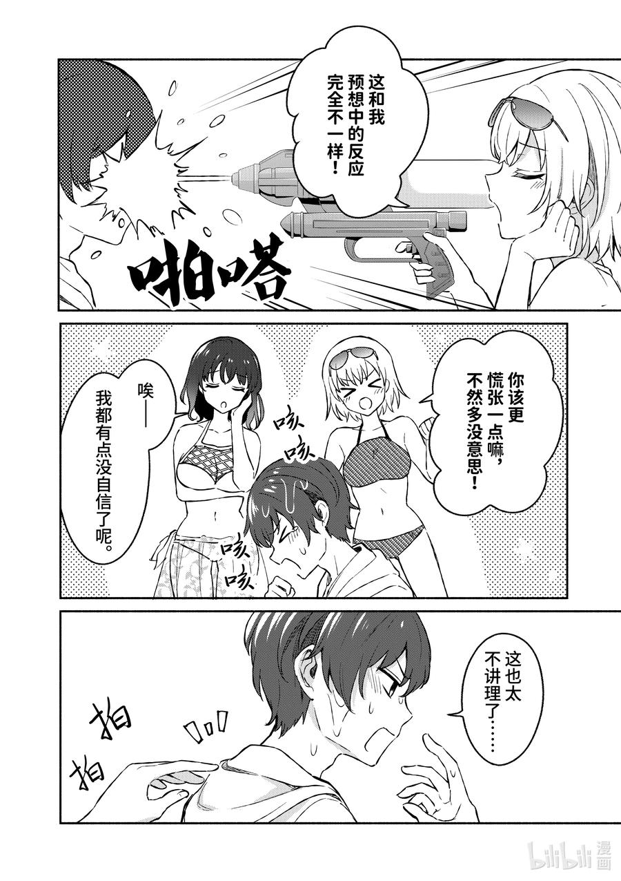 28第28话-冷淡的佐藤同学只对我撒娇＠comic-猿渡风见,Atiki,Kaya TETSUYAMA,小学馆（第5张）
