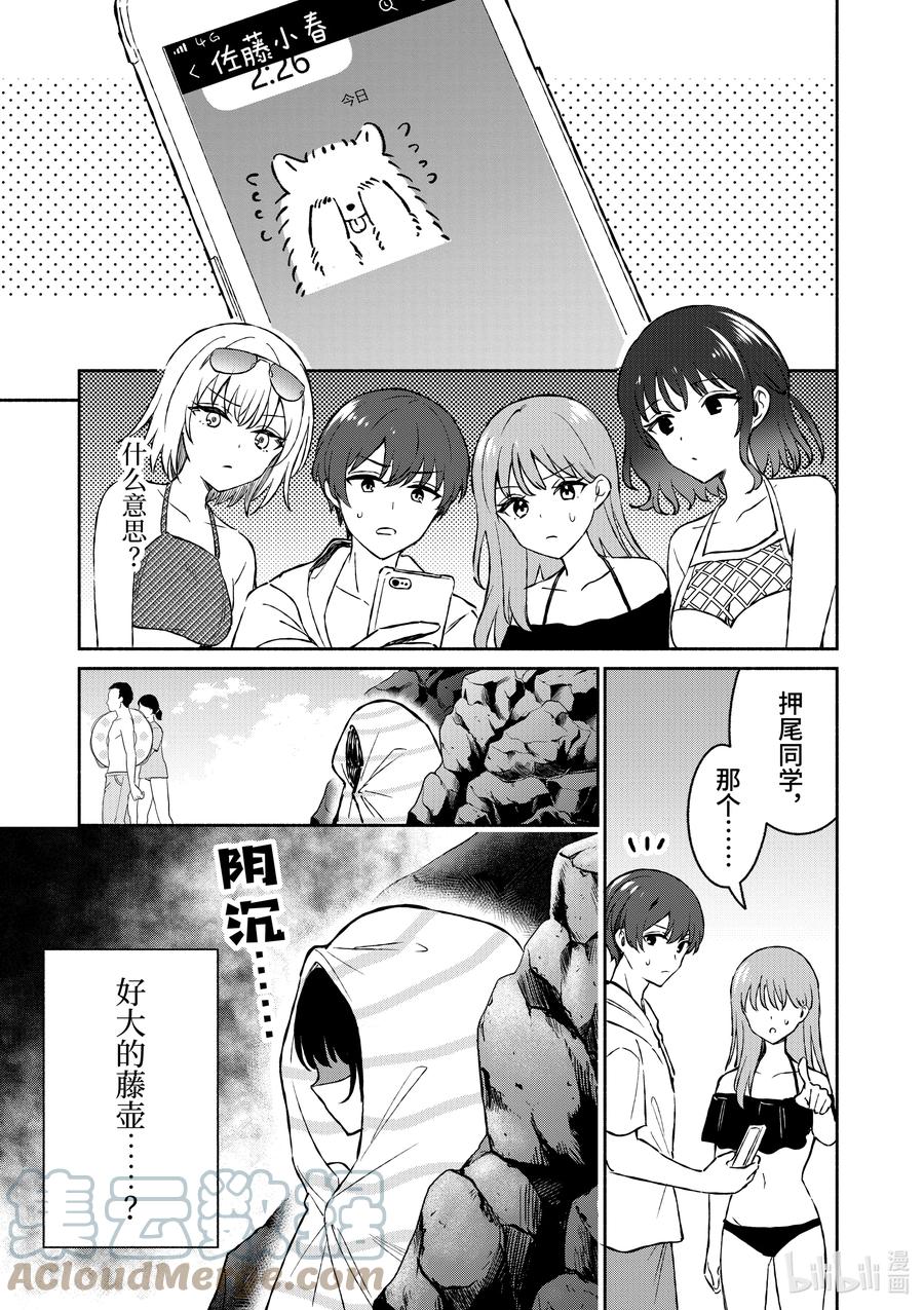 28第28话-冷淡的佐藤同学只对我撒娇＠comic-猿渡风见,Atiki,Kaya TETSUYAMA,小学馆（第10张）