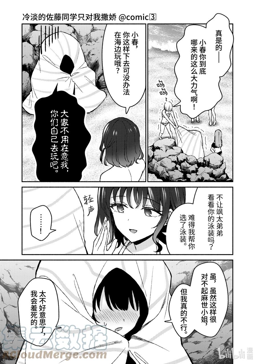 28第28话-冷淡的佐藤同学只对我撒娇＠comic-猿渡风见,Atiki,Kaya TETSUYAMA,小学馆（第12张）