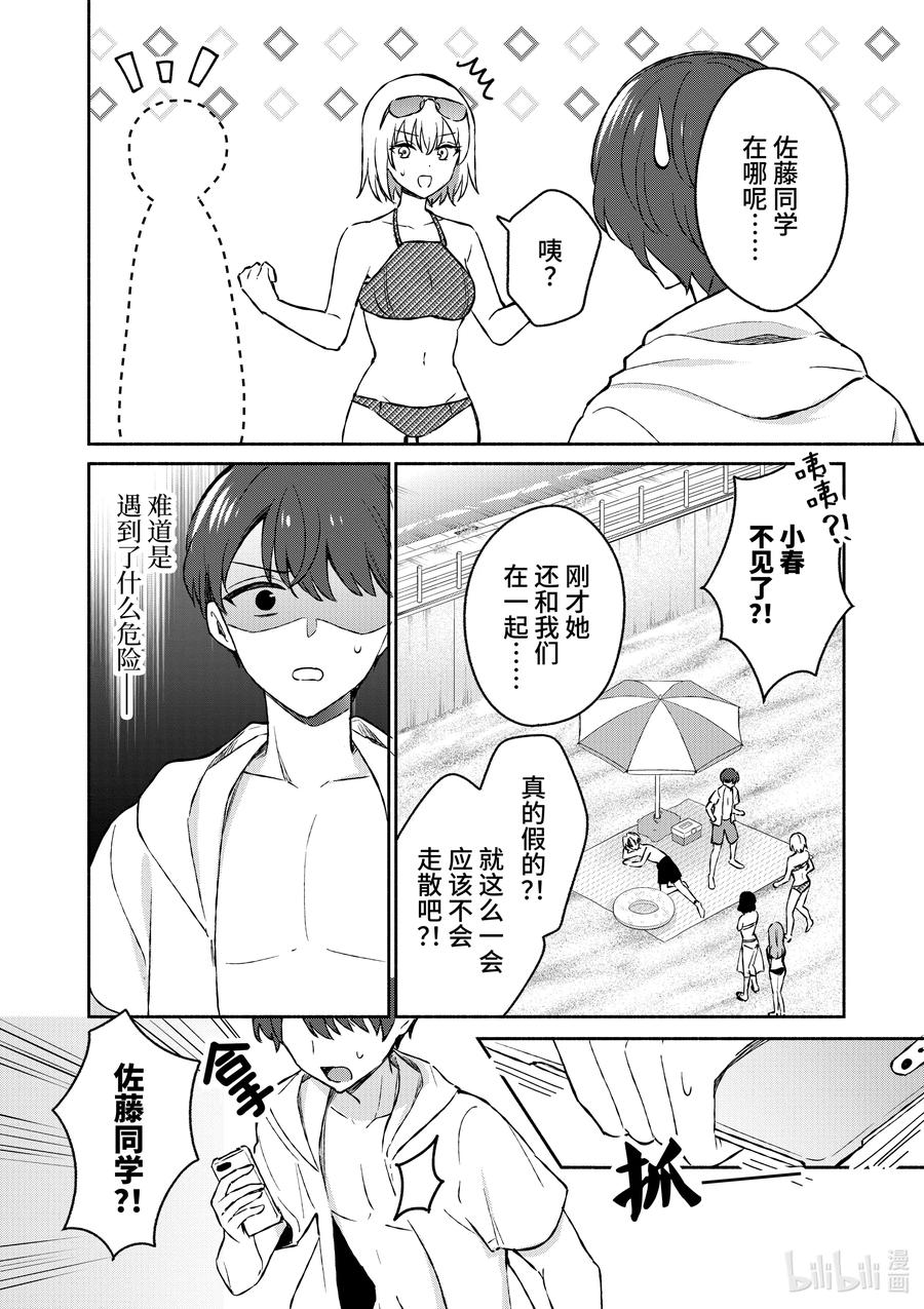 28第28话-冷淡的佐藤同学只对我撒娇＠comic-猿渡风见,Atiki,Kaya TETSUYAMA,小学馆（第9张）