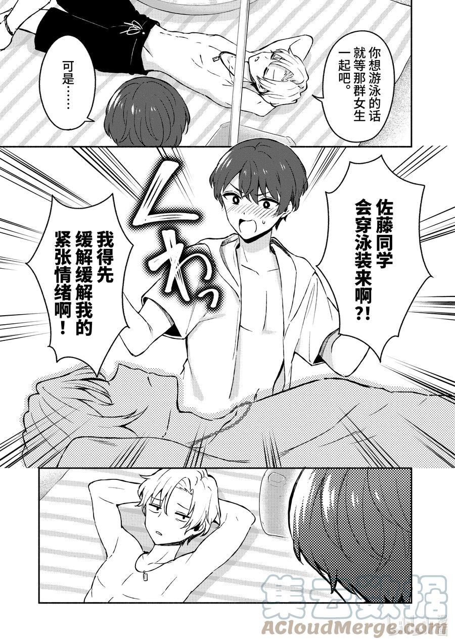 28第28话-冷淡的佐藤同学只对我撒娇＠comic-猿渡风见,Atiki,Kaya TETSUYAMA,小学馆（第2张）