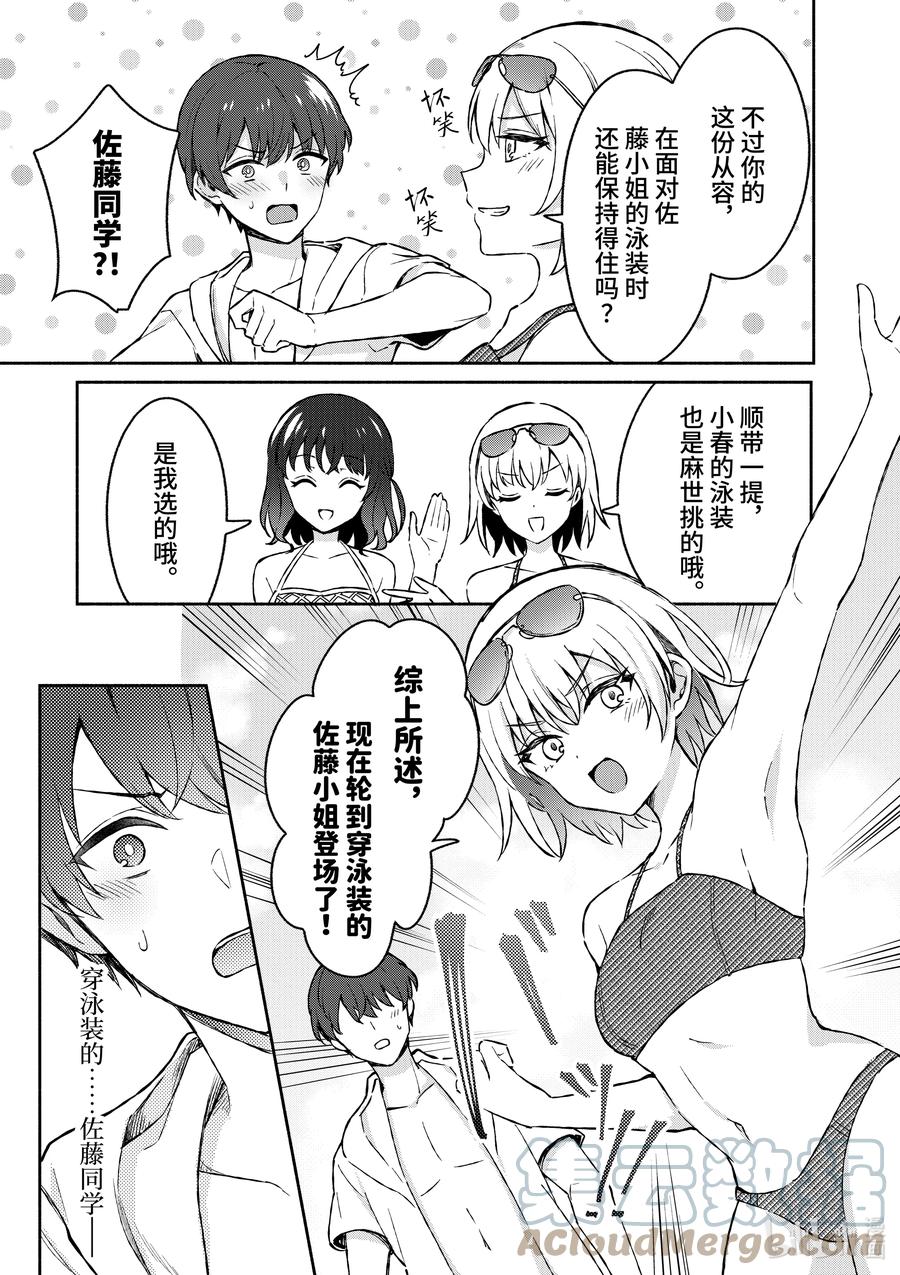 28第28话-冷淡的佐藤同学只对我撒娇＠comic-猿渡风见,Atiki,Kaya TETSUYAMA,小学馆（第8张）