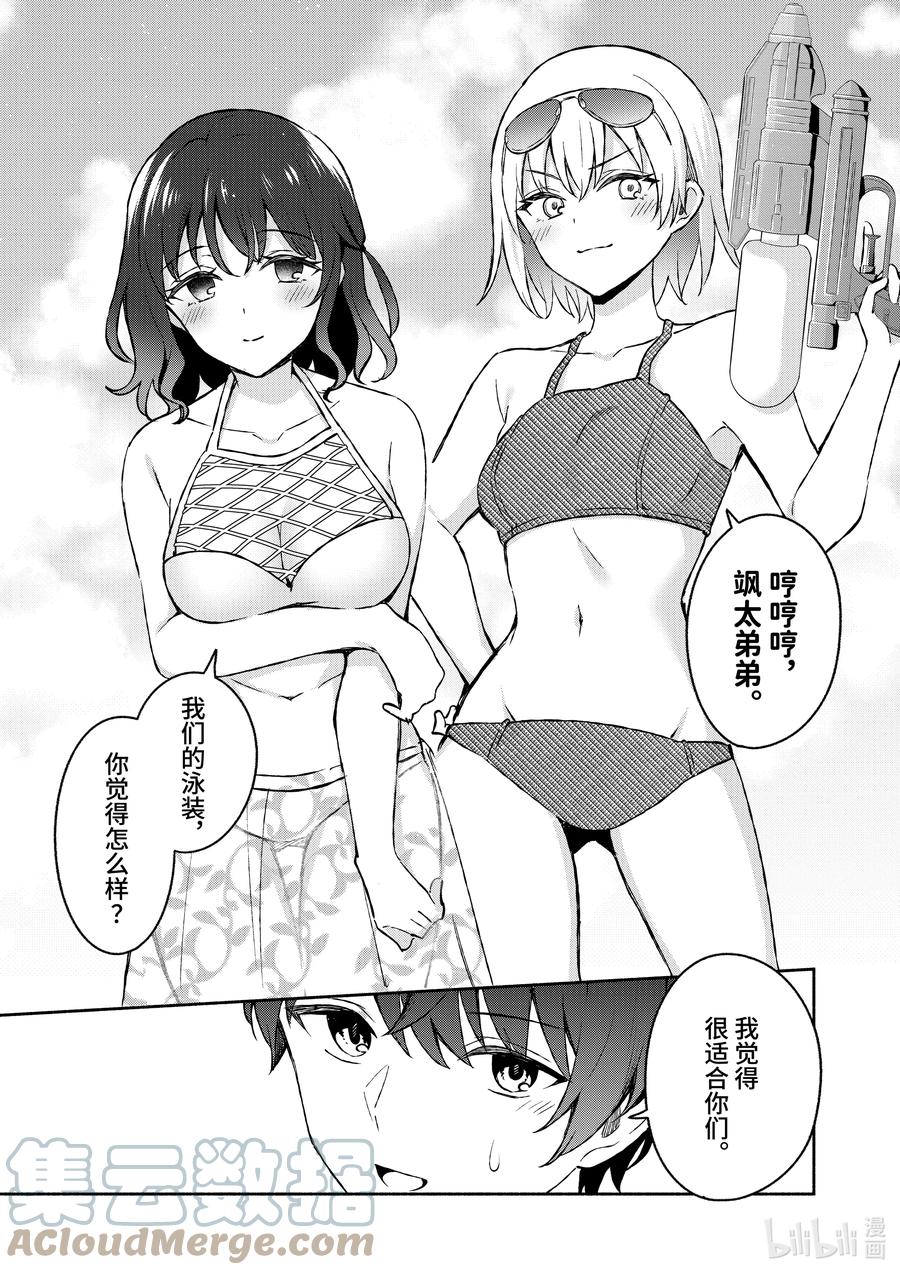 28第28话-冷淡的佐藤同学只对我撒娇＠comic-猿渡风见,Atiki,Kaya TETSUYAMA,小学馆（第4张）
