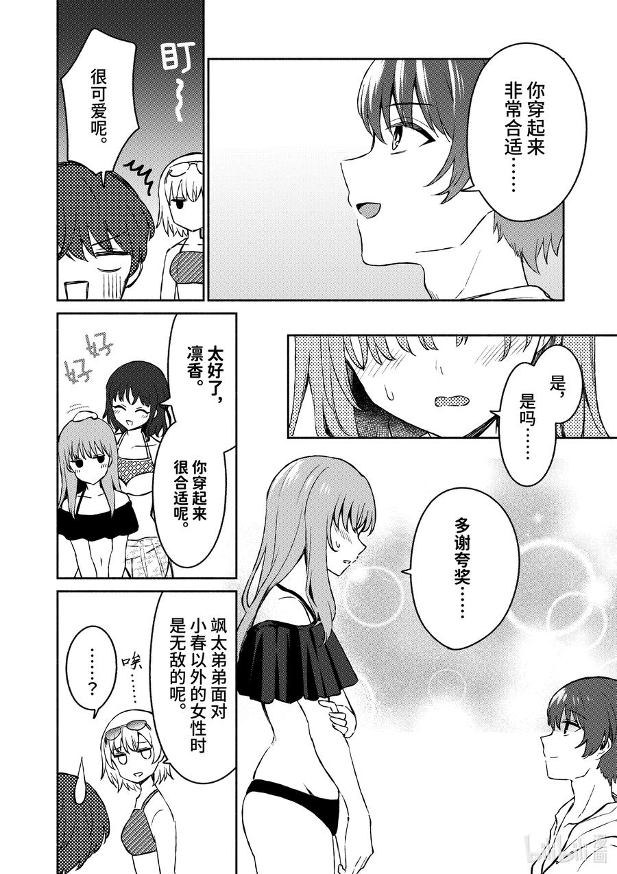 28第28话-冷淡的佐藤同学只对我撒娇＠comic-猿渡风见,Atiki,Kaya TETSUYAMA,小学馆（第7张）