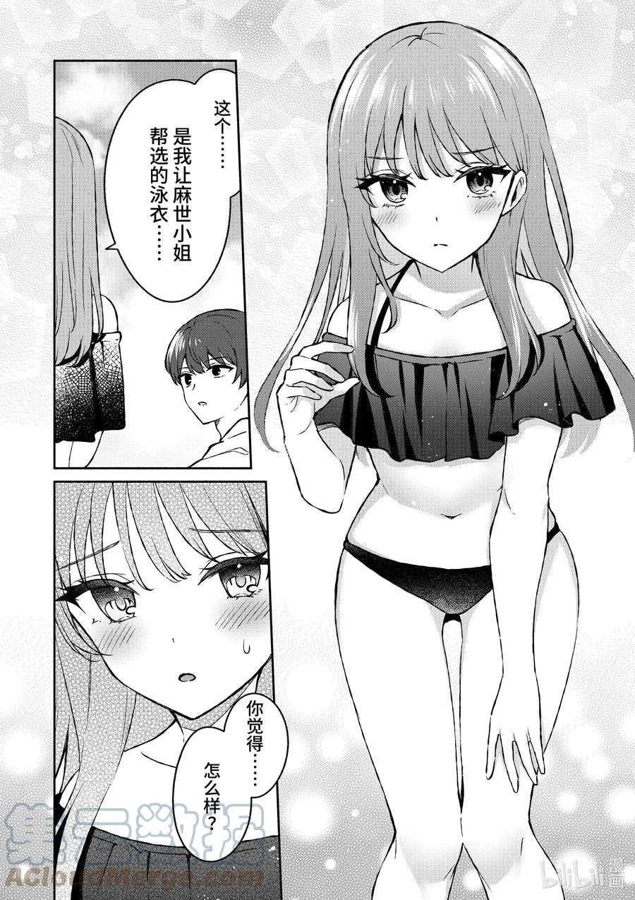 28第28话-冷淡的佐藤同学只对我撒娇＠comic-猿渡风见,Atiki,Kaya TETSUYAMA,小学馆（第6张）